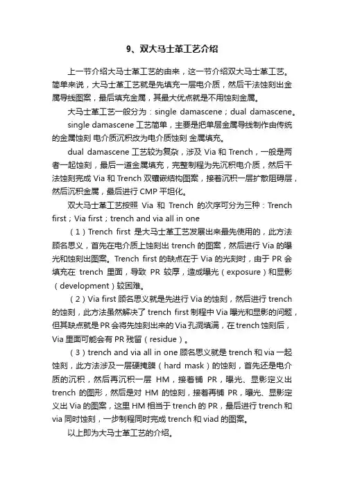 9、双大马士革工艺介绍