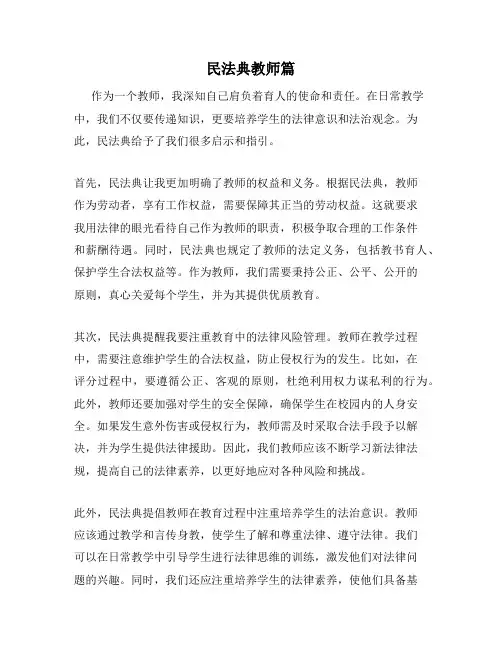 民法典教师篇