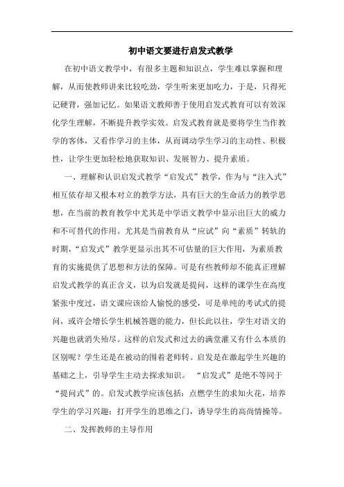 初中语文要进行启发式教学论文