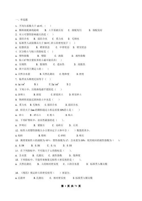 土力学与基础工程复习题及答案