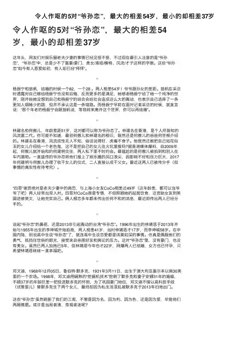 令人作呕的5对“爷孙恋”，最大的相差54岁，最小的却相差37岁