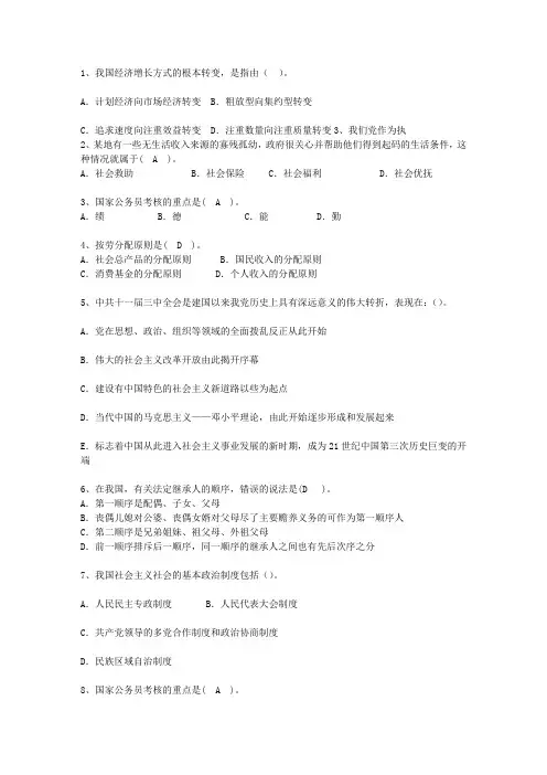 2015海南省副科级领导干部公开选拔理论考试试题及答案