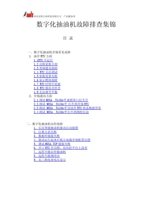 数字化抽油机故障排查集锦