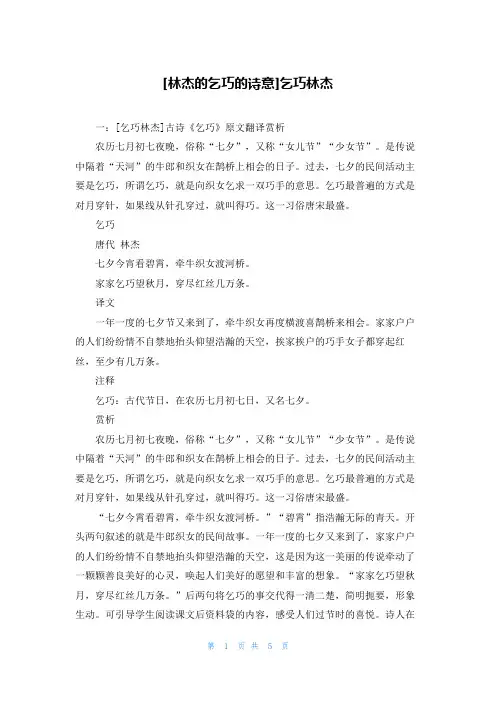 [林杰的乞巧的诗意]乞巧林杰