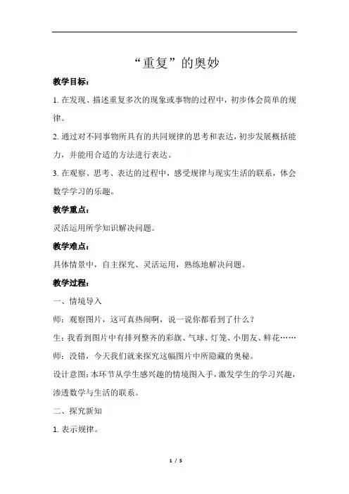“重复”的奥妙示范教学方案