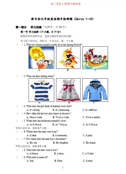 人教版九年级上册英语期中试题(附答案)