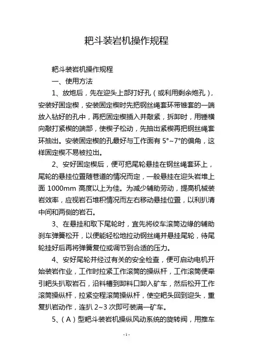 耙斗装岩机操作规程