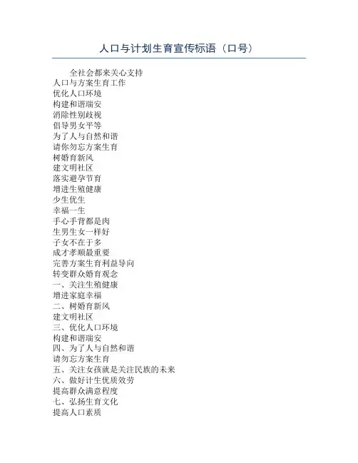 人口与计划生育宣传标语(口号)