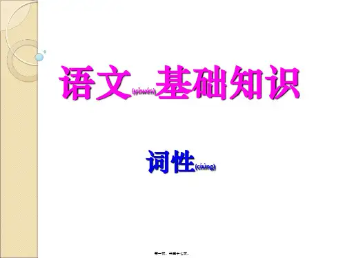 初中语文基础知识-词性练习题