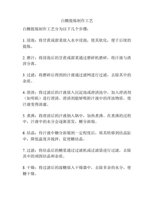 白糖提炼制作工艺
