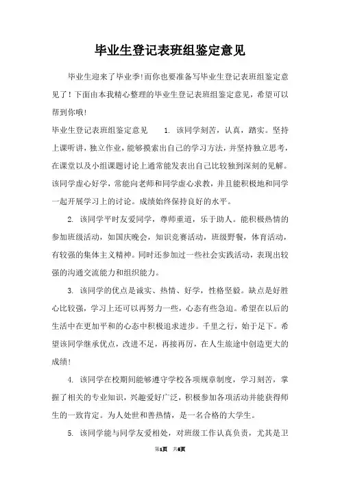 毕业生登记表班组鉴定意见