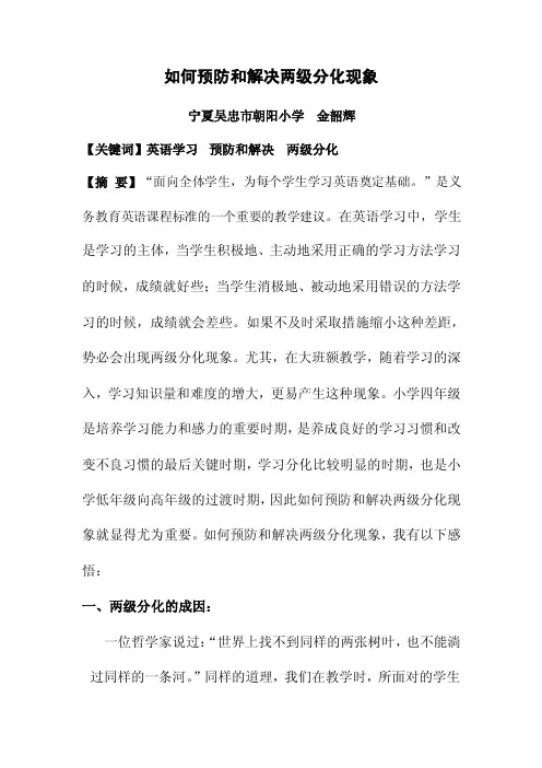 如何预防和解决两级分化现象