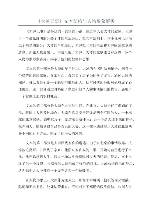 《大淖记事》文本结构与人物形象解析
