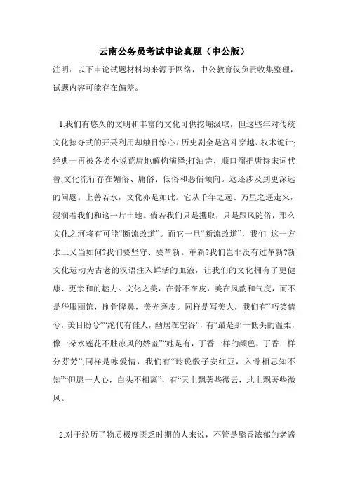 云南公务员考试申论真题(中公版)