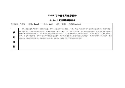 人教版高中英语必修5 Unit5 写作课名师教学设计