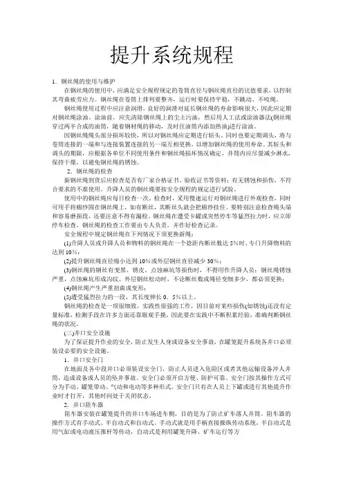 罐笼安全技术要求