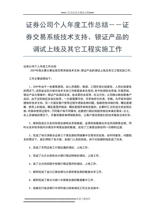 2019年最新证券公司度个人工作总结模板工作总结文档【七篇】