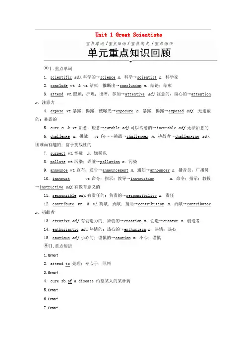 2019-2020学年高中英语unit1 great scientists 单元重点知识回顾教学案版本：人教版必修5