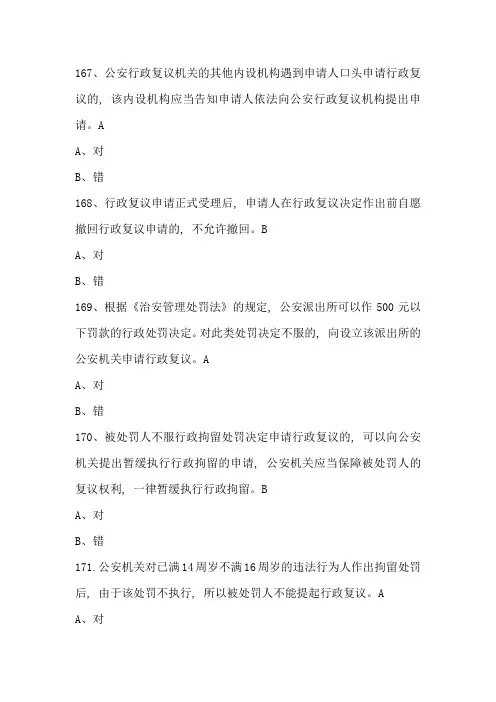 人民警察中级执法资格考试(公共部分全集)最新最全题库401