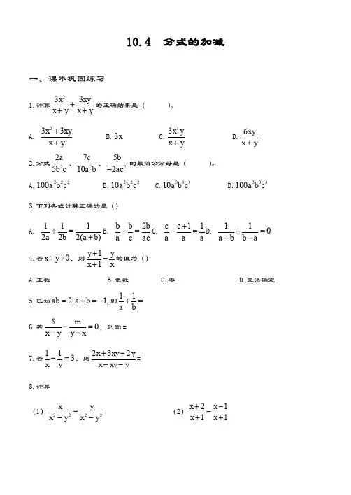 最新沪教版五四制七年级数学上册同步练习：10.2分式的加减