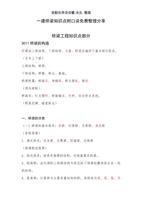 一建桥梁知识点附口诀免费整理分享