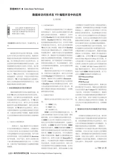 数据库访问技术在VB编程开发中的应用