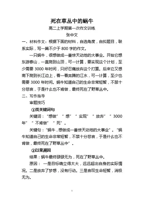死在草丛中的蜗牛 审题立意作文训练