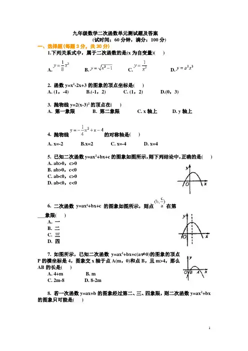 九年级数学二次函数单元测试题及答案