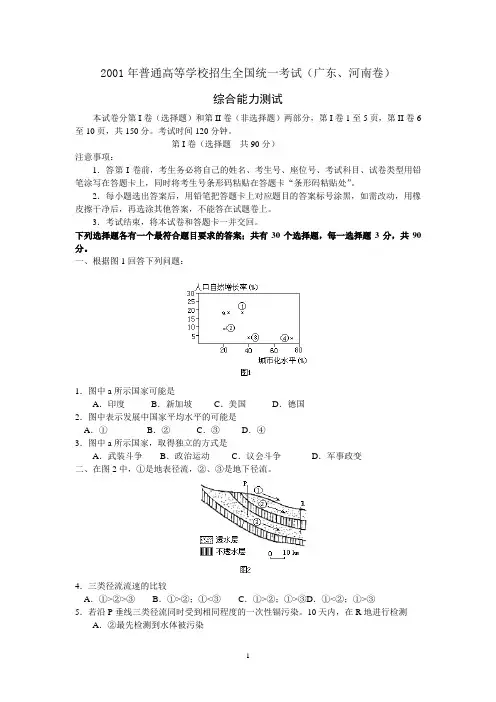 2001年普通高等学校招生全国统一考试(广东卷)综合能力测试