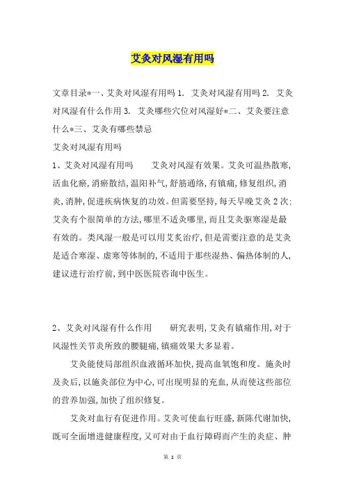 艾灸对风湿有用吗