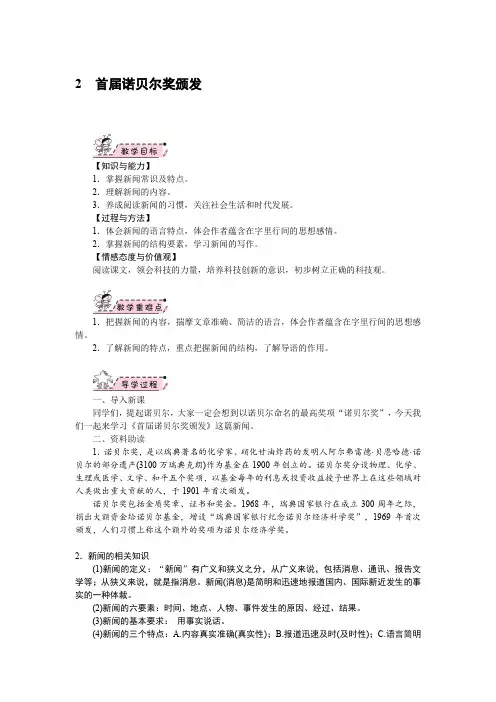 2020年秋统编人教版语文八年级上册 02 首届诺贝尔奖颁发