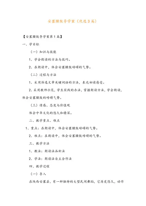 安塞腰鼓导学案(优选3篇)