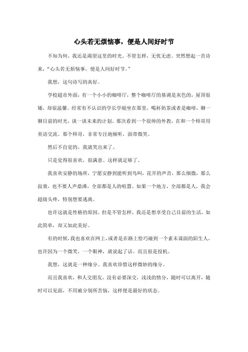心头若无烦恼事,便是人间好时节_高中高三作文500字