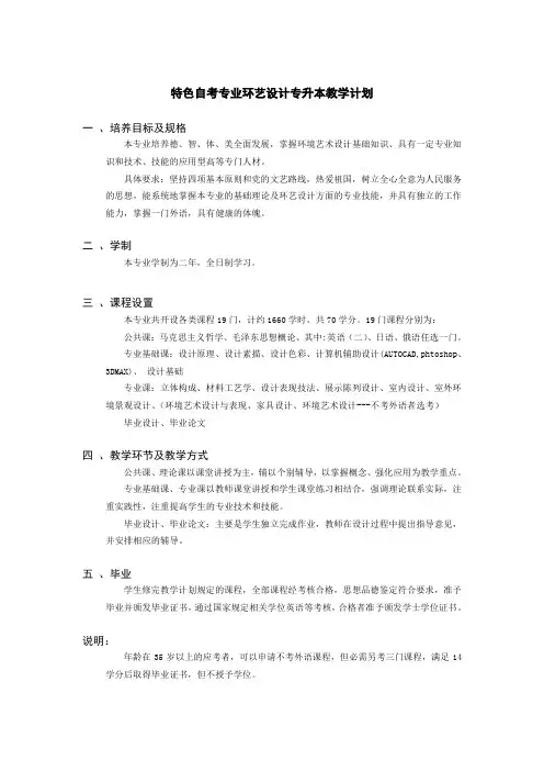 特色自考专业环艺设计专升本教学计划