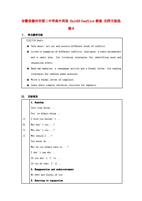 北师大版高中英语选修八Unit 23《Conflict》word教案