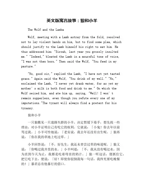 英文版寓言故事：狼和小羊