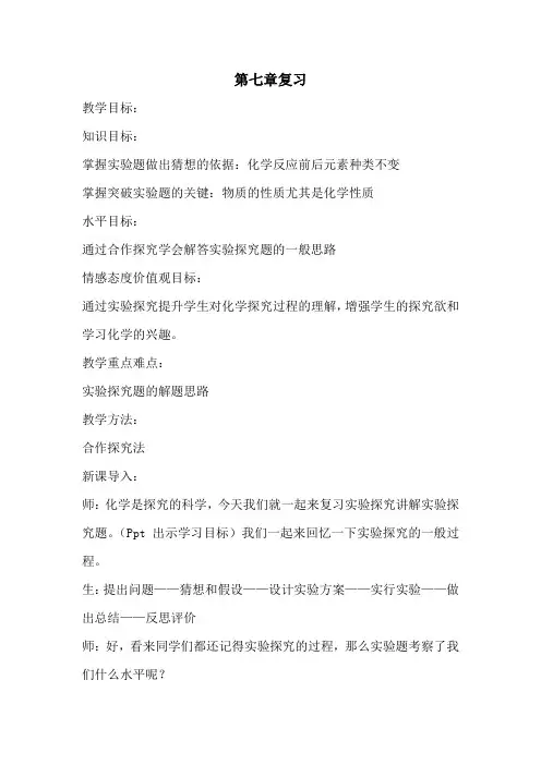 沪教新课标九年级下册初中化学《第七章 应用广泛的酸、碱、盐 第2节 常见的酸和碱 复分解反应及其应用》_3
