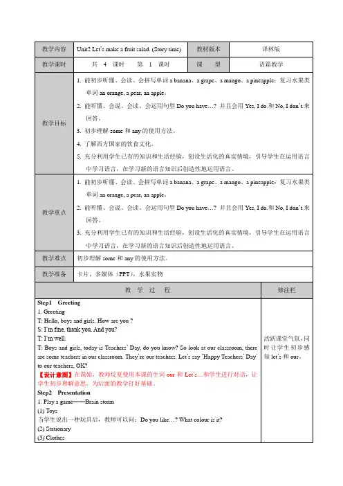 译林版小学英语四上Unit2 Let's make a fruit salad.(第一课时)