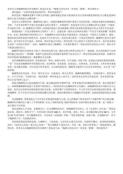 世人评价陶渊明美文