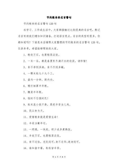 节约粮食的名言警句