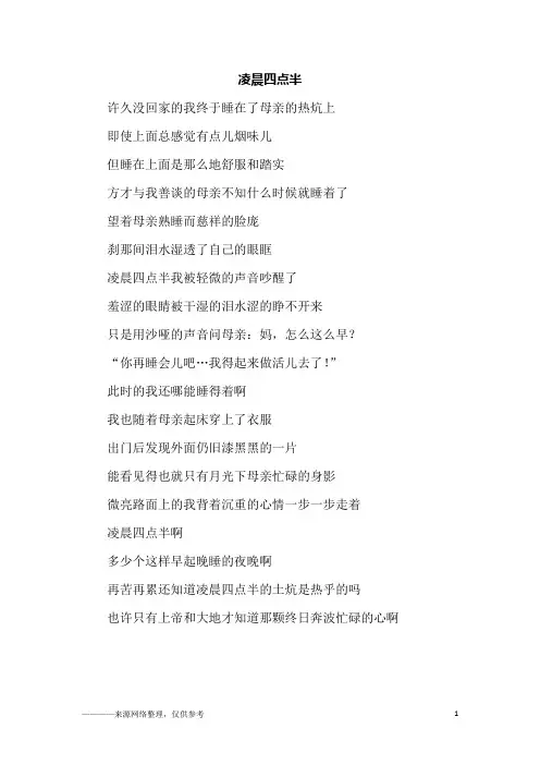 凌晨四点半_高一作文