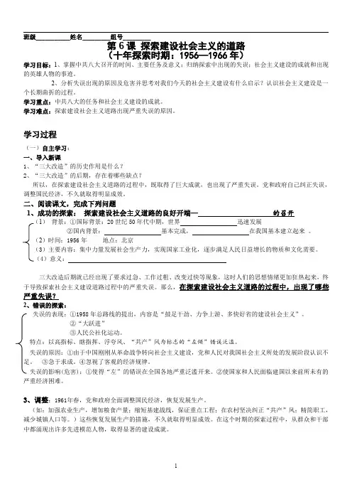 第6课 探索建设社会主义的道路