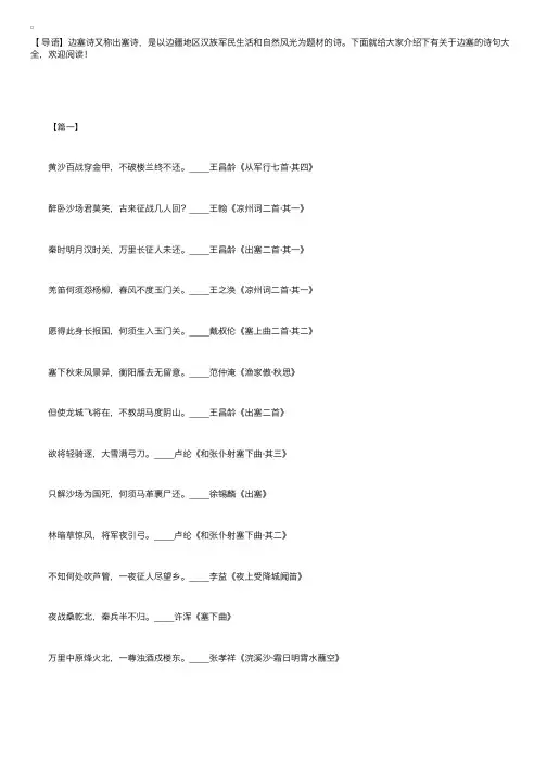 有关于边塞的诗句大全