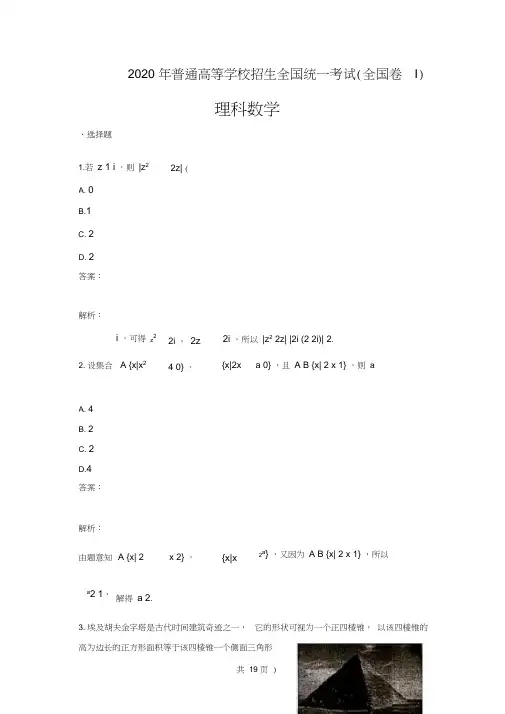 2020年普通高等学校招生全国统一考试理科数学(全国I卷)解析版