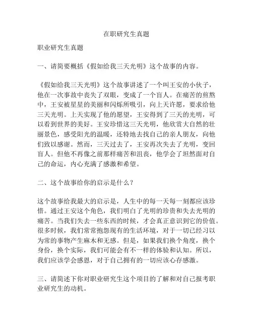 在职研究生真题