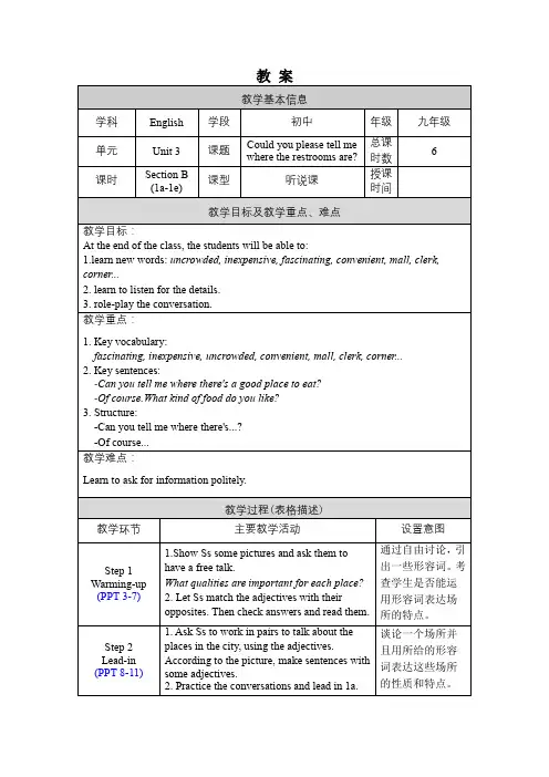 9年级英语 人教版教案Unit 3 Section B