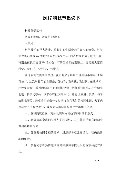 2017科技节倡议书