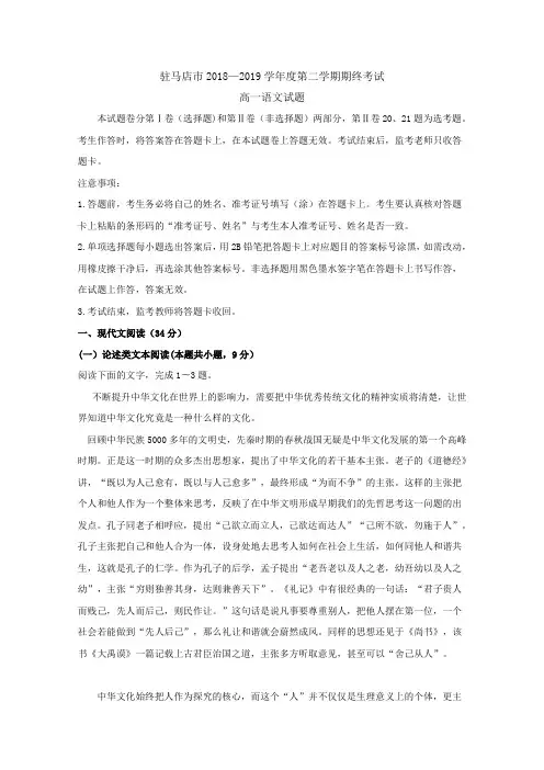 河南驻马店高一下学期期末考试语文试题含答案