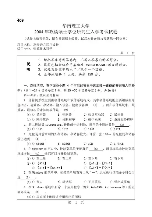 华南理工大学 华南理工2004年高级语言程序设计 考研真题及答案解析