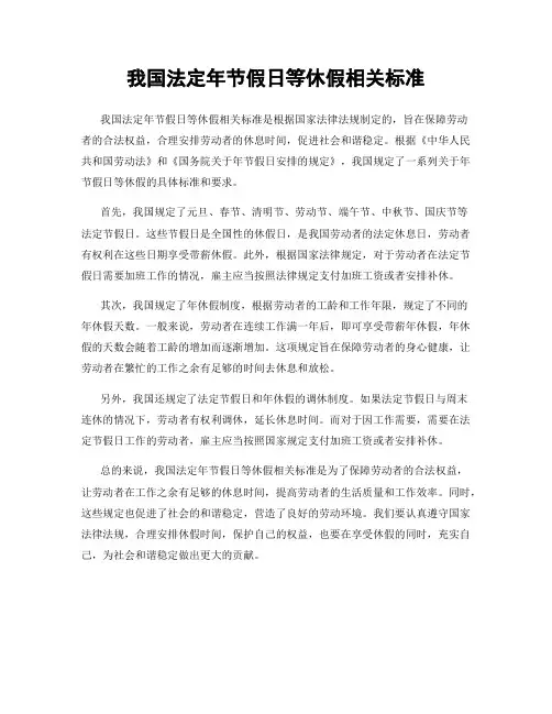 我国法定年节假日等休假相关标准